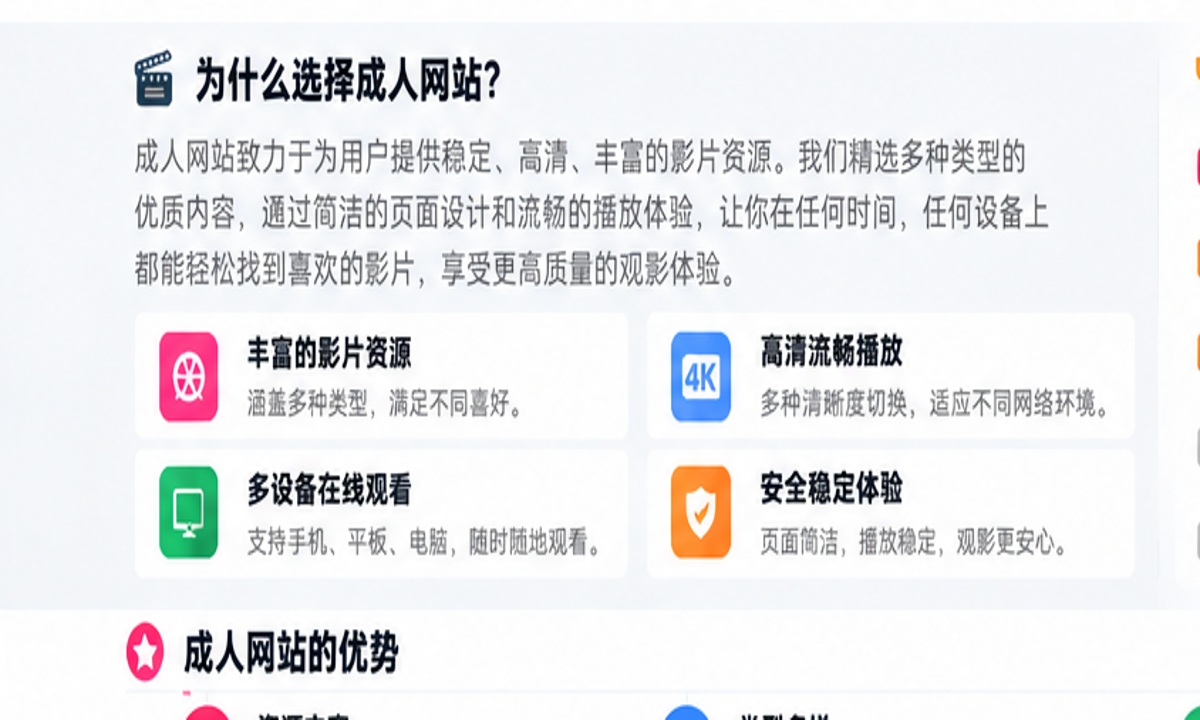成人网站类型与安全访问指南