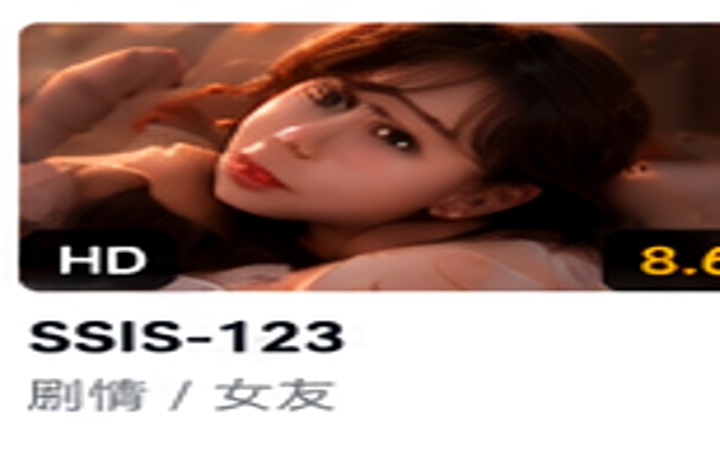 SSIS-123 成人内容资料示意封面
