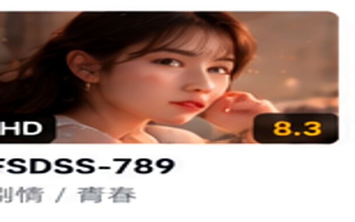 FSDSS-789 成人内容资料示意封面