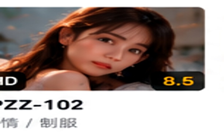 IPZZ-102 成人内容资料示意封面